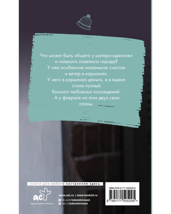 Маленькое чудо для злодея