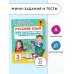 Академия начального образования Русский язык. Мини-задания и тесты на все темы и орфограммы школьного курса. 3 класс