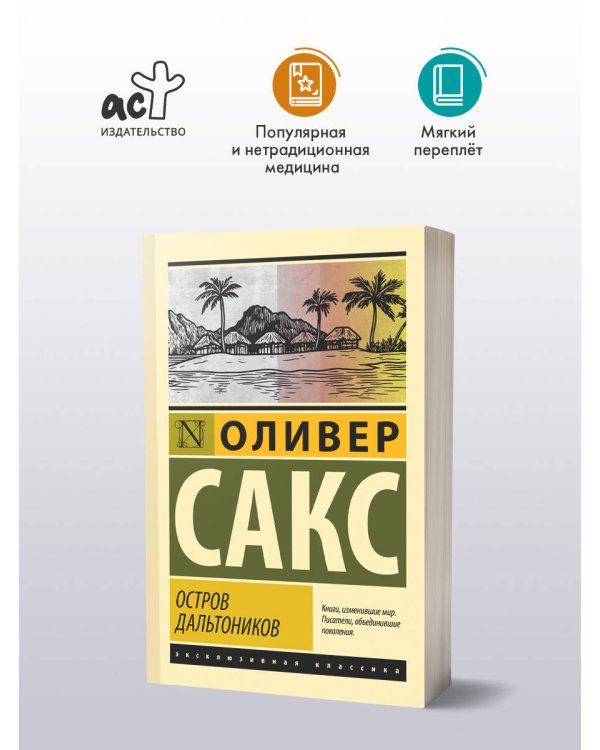 Остров дальтоников
