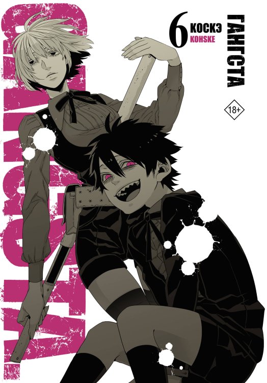 Манга. Гангста. Gangsta Гангста. Gangsta. Том 6