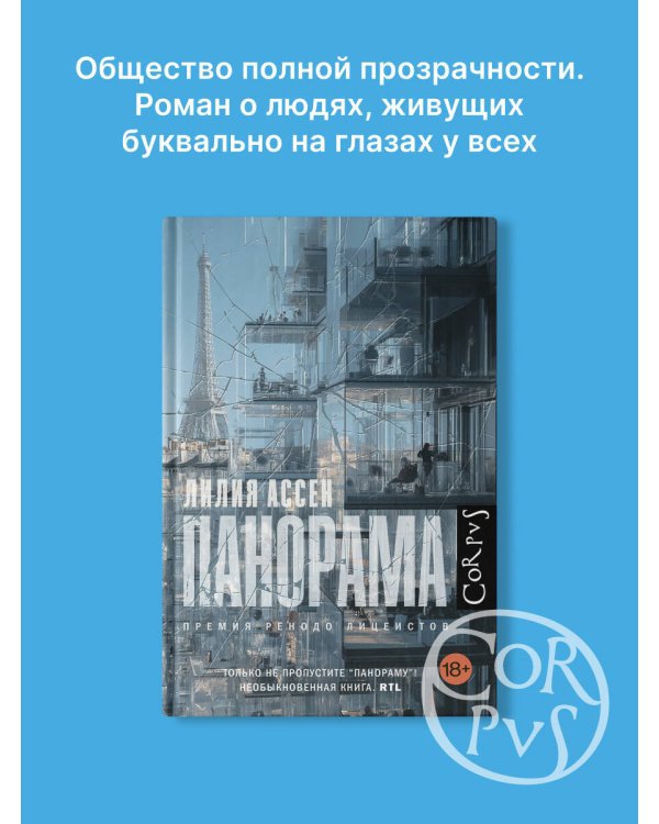 Панорама