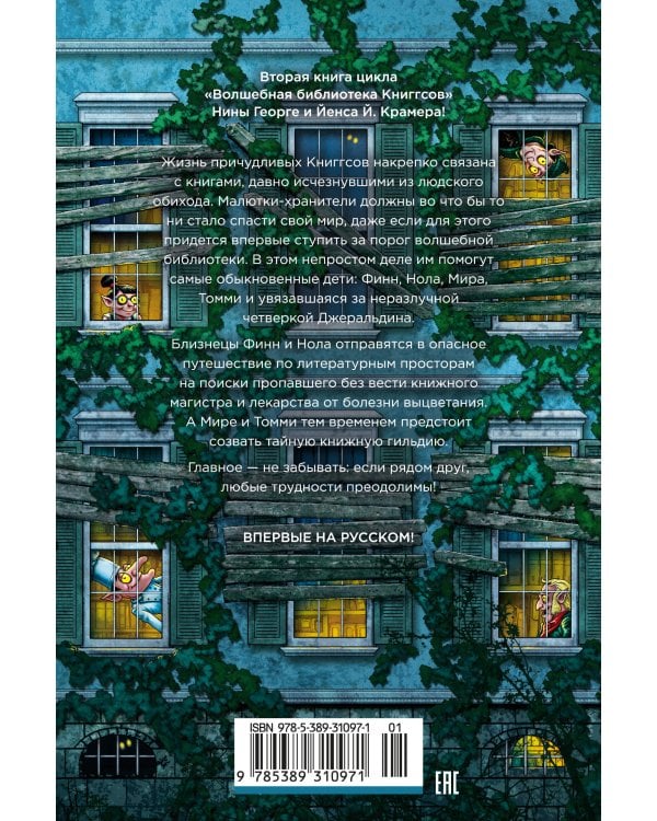 Дополнительное изображение книги «Волшебная библиотека Книггсов. Кн. 2. Проклятый медальон»