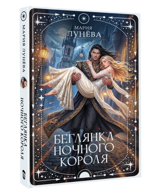 Дополнительное изображение книги «Беглянка ночного короля»