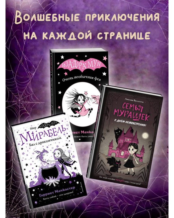 Дополнительное изображение книги «Фелина Наперсточек и волшебная посылка»