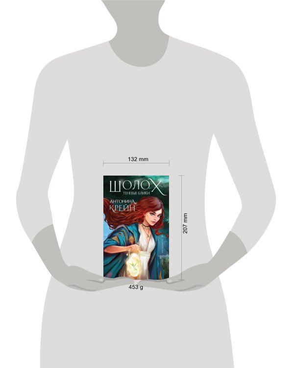 Шолох (книга+тетрадь)