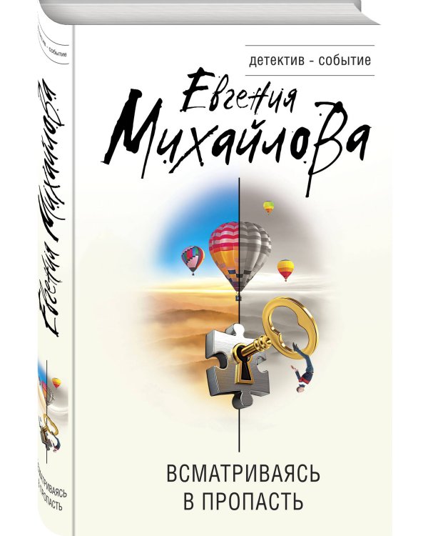 Всматриваясь в пропасть