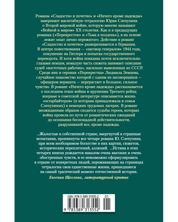 Сладостно и почетно. Ничего кроме надежды