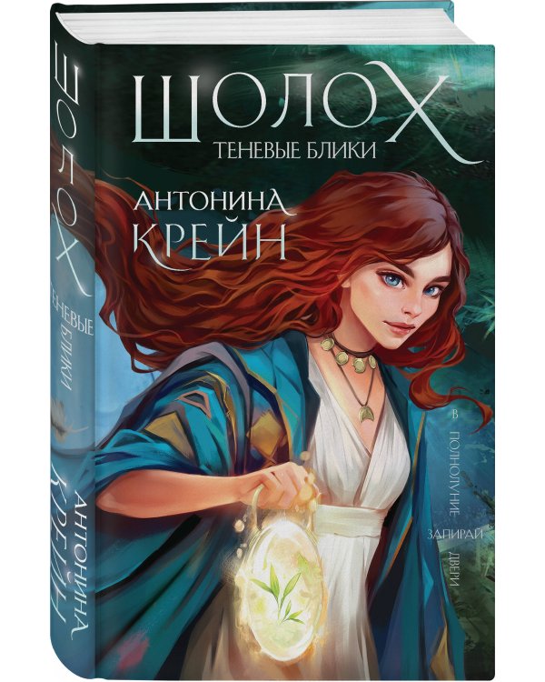 Шолох (книга+тетрадь)