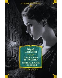 Сладостно и почетно. Ничего кроме надежды