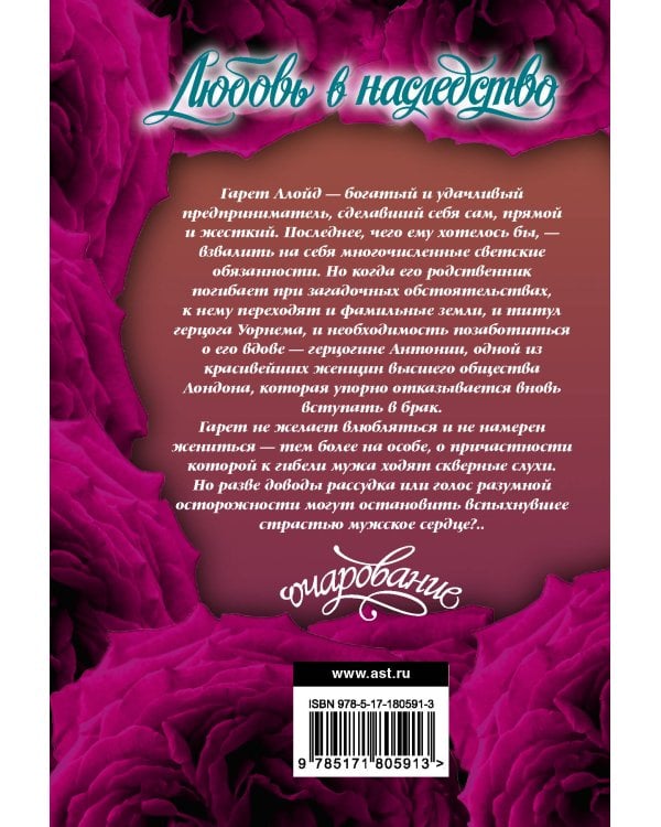 Любовь в наследство