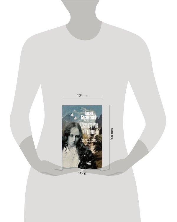 Посмотрите на меня