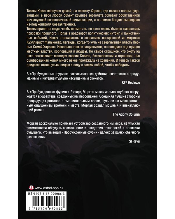 Пробужденные фурии