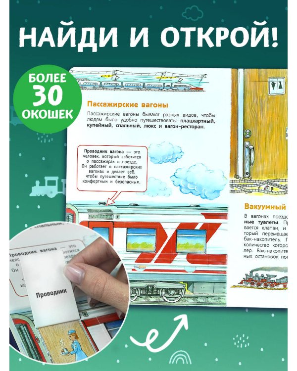 Вокзал и поезда