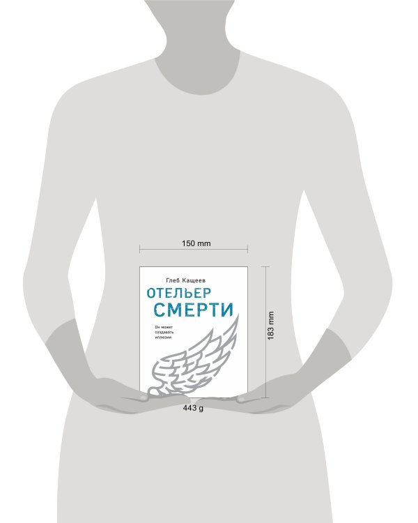 Дополнительное изображение книги «Отельер смерти»