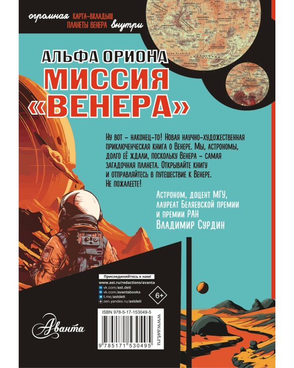 Альфа Ориона. Миссия "Венера"