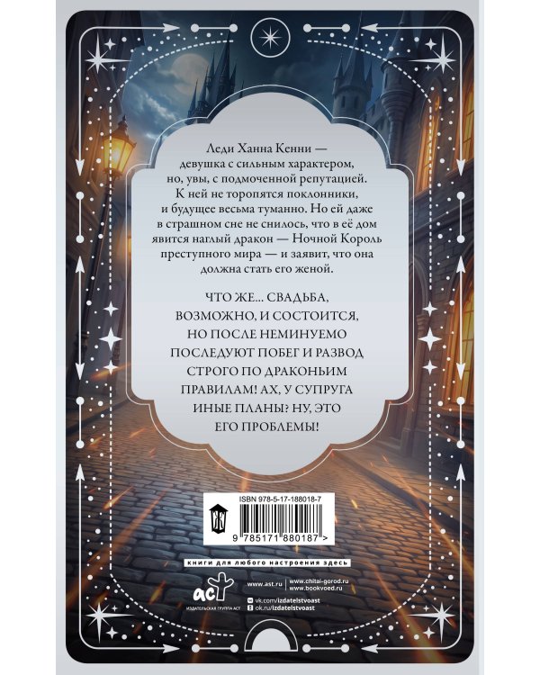 Дополнительное изображение книги «Беглянка ночного короля»
