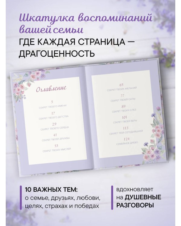 Моя любимая доченька, расскажи мне о своей жизни. Большая книга секретов