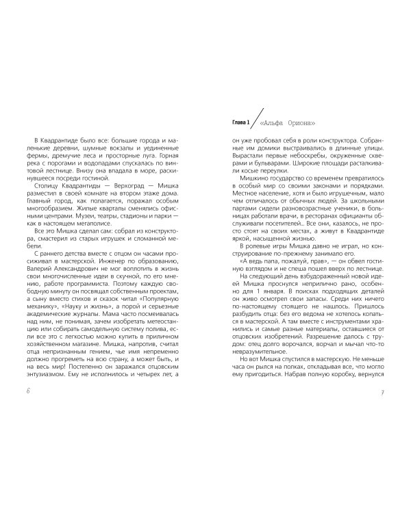 Альфа Ориона. Миссия "Венера"