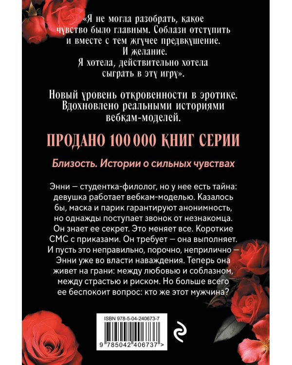Соблазни меня (покет)