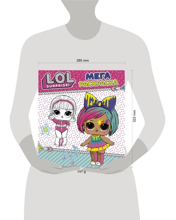L.O.L. Surprise. Мегараскраска (розовая)