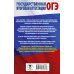 ОГЭ. Английский язык. Раздел "Грамматика и лексика" на основном государственном экзамене