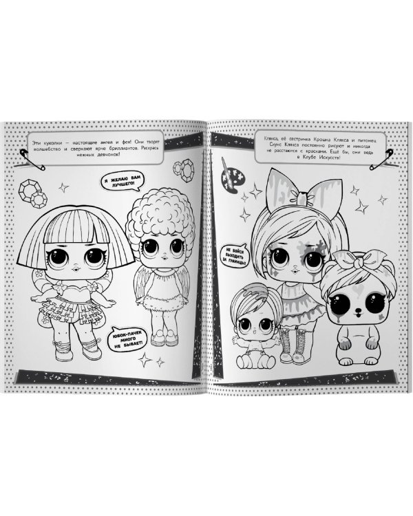 L.O.L. Surprise. Мегараскраска (розовая)