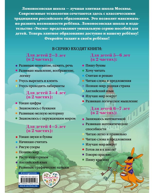 Развиваю логическое мышление: для детей 5-6 лет. Ч.2