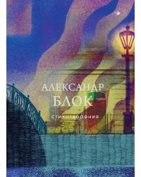 Стихотворения