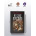 Дополнительное изображение книги «Во славу русскую»