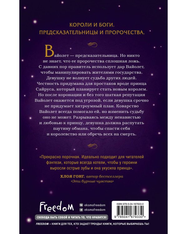 Вайолет, созданная из шипов (#1)