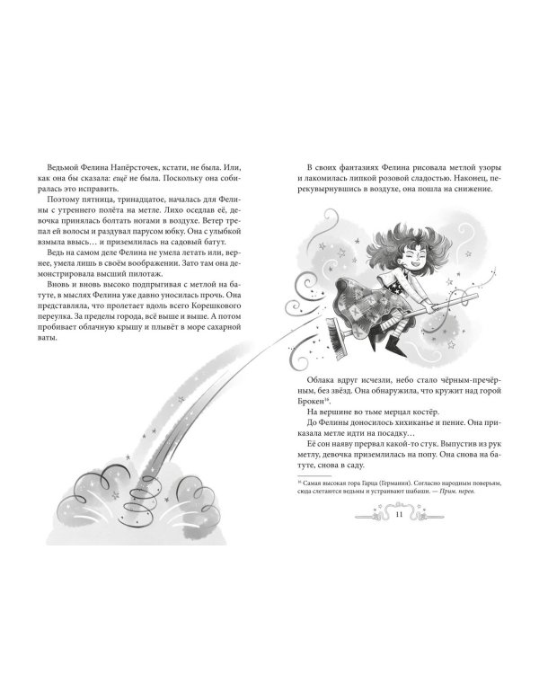 Фелина Наперсточек и волшебная посылка