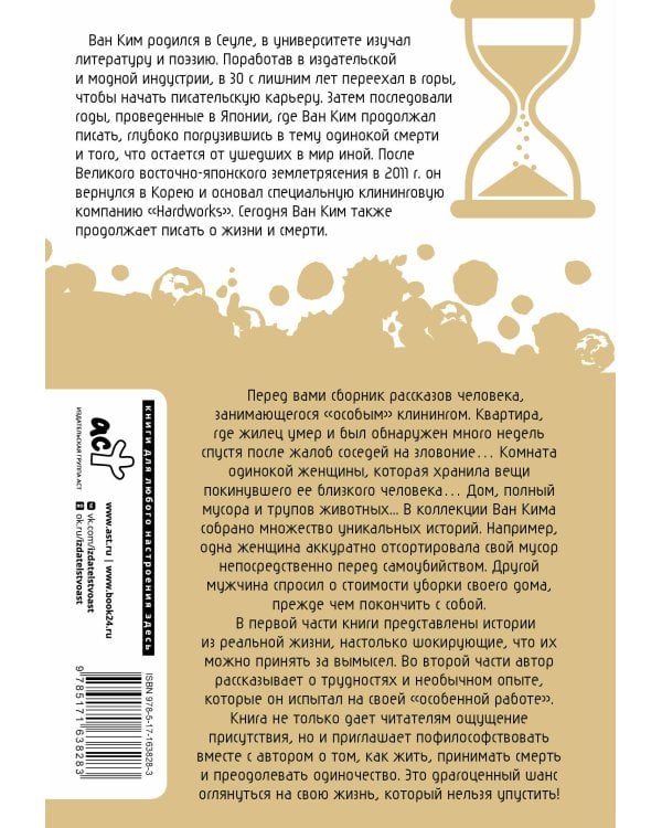 Что мы делаем в домах умерших. Моя работа особенная