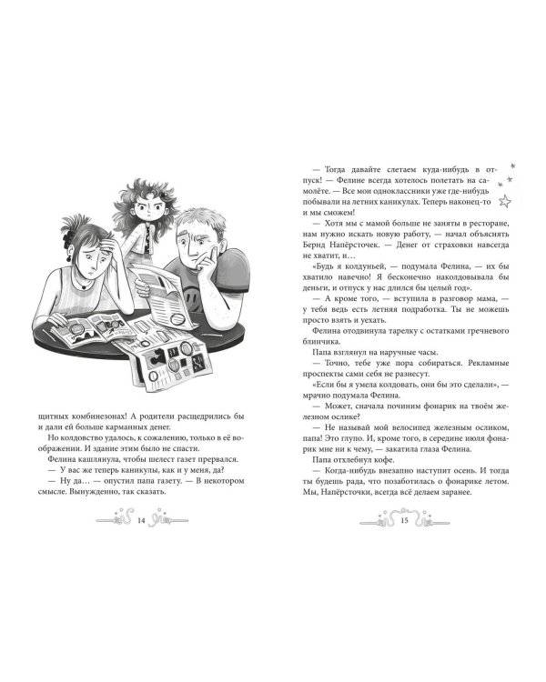 Фелина Наперсточек и волшебная посылка
