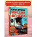 Альфа Ориона. Миссия "Венера"