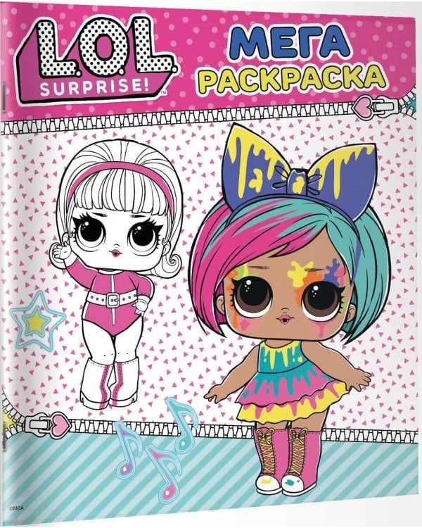 L.O.L. Surprise. Мегараскраска (розовая)