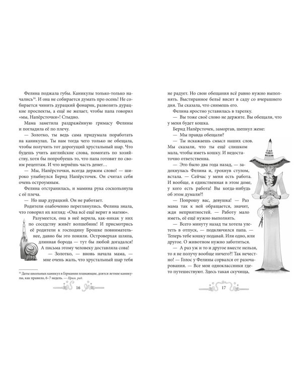 Фелина Наперсточек и волшебная посылка