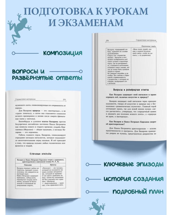 Дополнительное изображение книги «Отцы и дети»