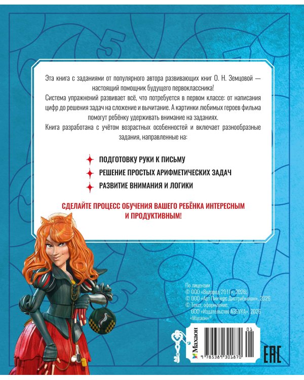 Дополнительное изображение книги «Буратино. Цифры и счёт. Книга с развивающими заданиями»