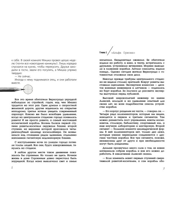 Альфа Ориона. Миссия "Венера"