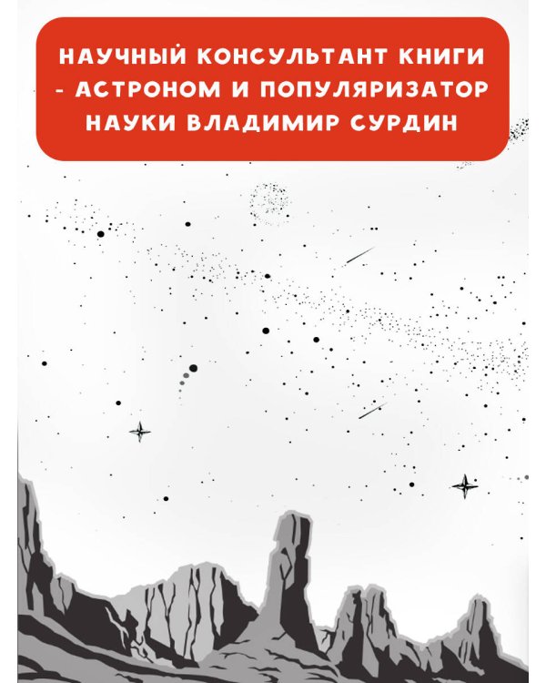 Альфа Ориона. Миссия "Венера"