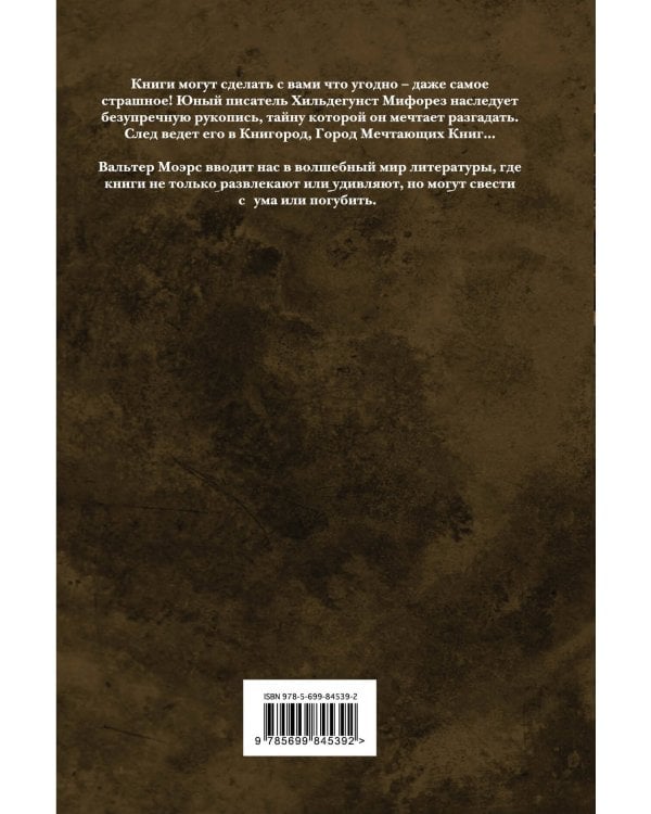 Город Мечтающих Книг