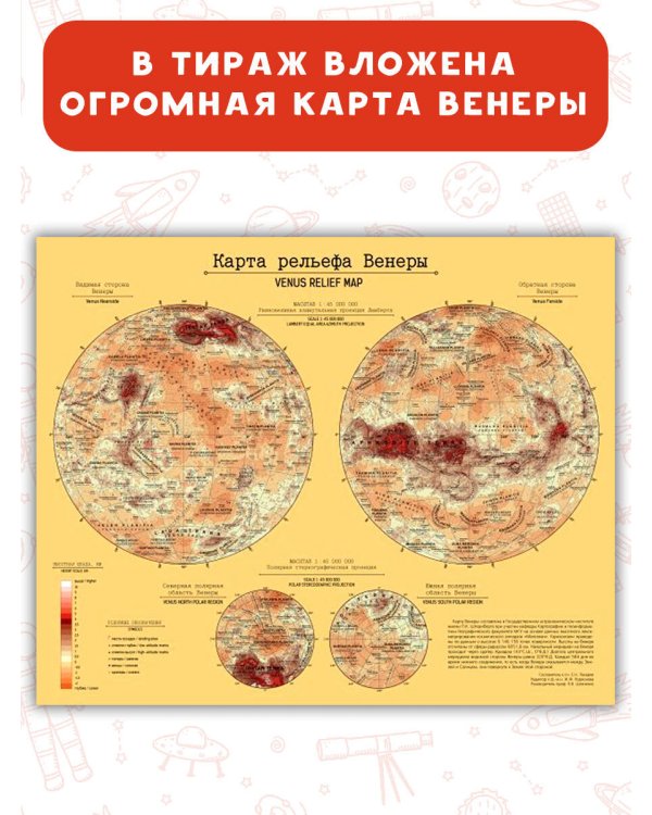Альфа Ориона. Миссия "Венера"