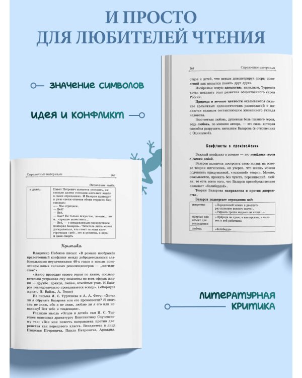 Дополнительное изображение книги «Отцы и дети»