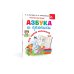 Азбука и прописи под одной обложкой