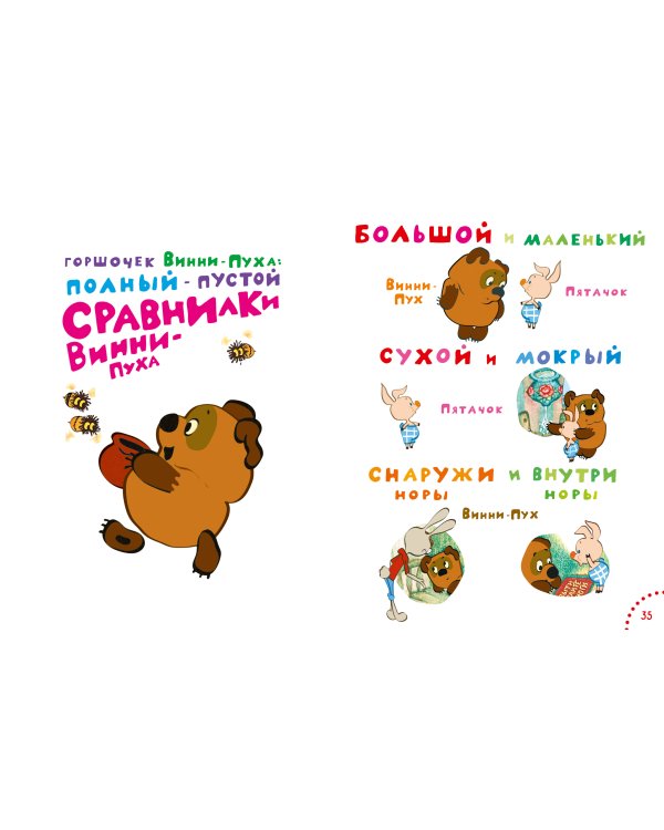 Играем и поём с Винни-Пухом