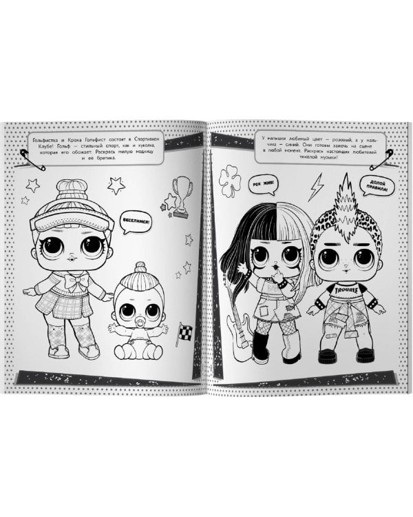 L.O.L. Surprise. Мегараскраска (розовая)