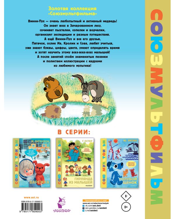 Играем и поём с Винни-Пухом