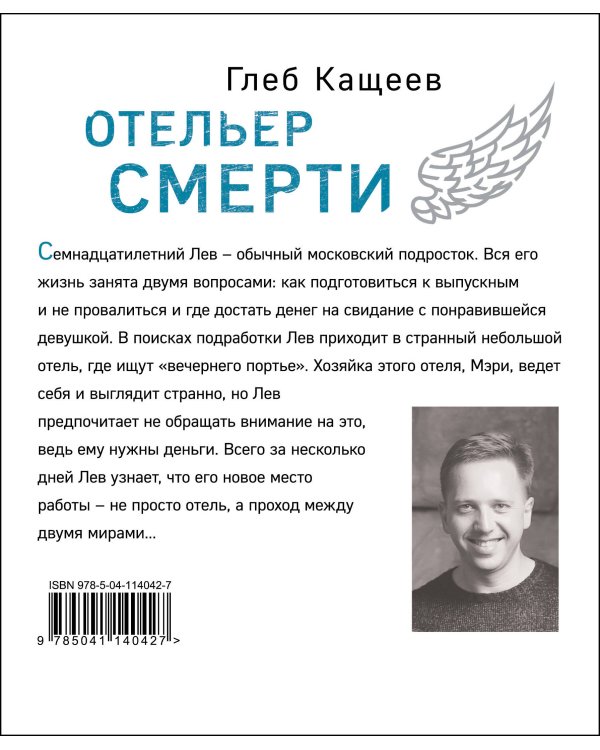 Дополнительное изображение книги «Отельер смерти»