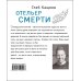 Дополнительное изображение книги «Отельер смерти»