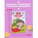 100 считалок и потешек